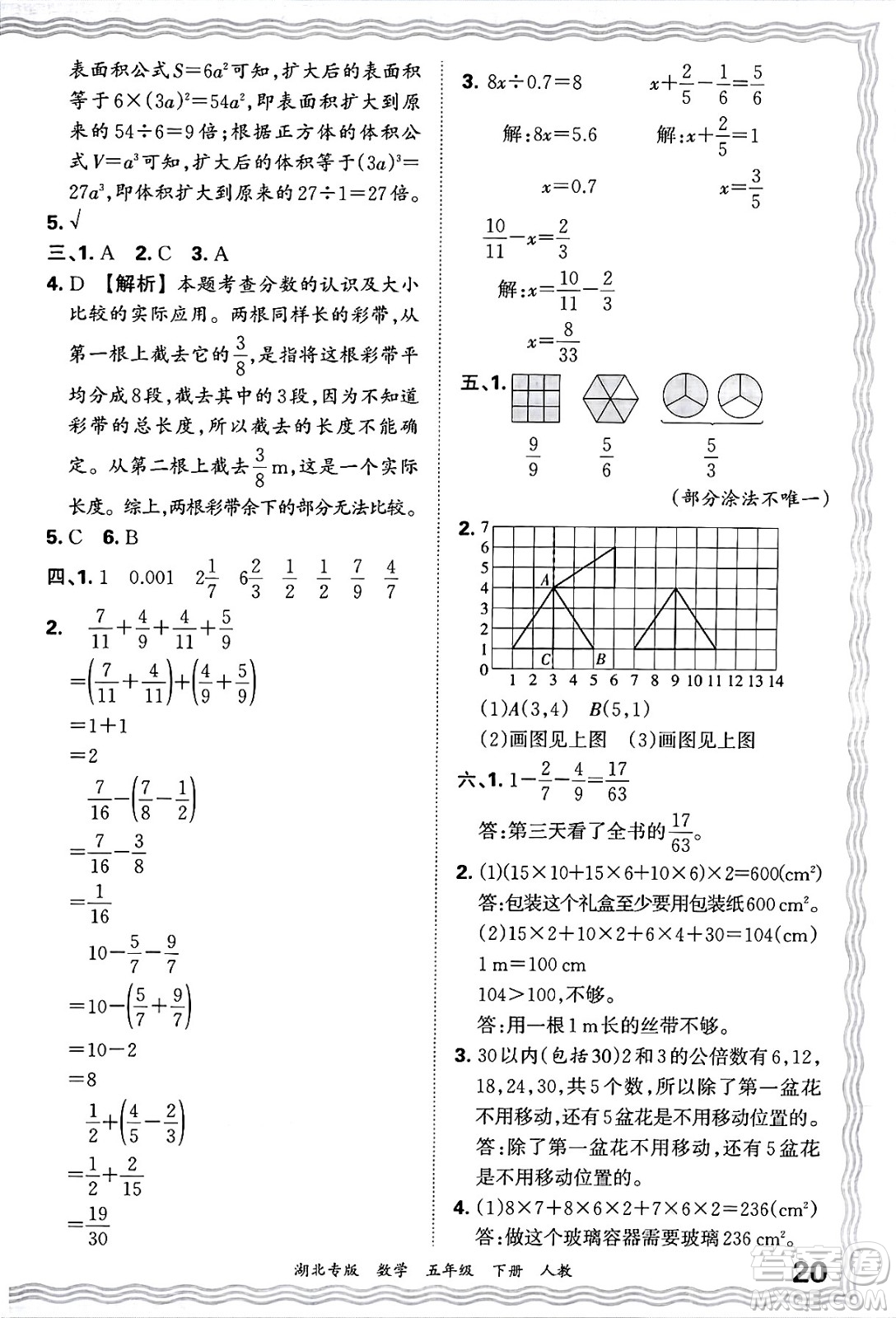 江西人民出版社2025年春王朝霞湖北各地期末試卷精選五年級(jí)數(shù)學(xué)下冊(cè)人教版湖北專版答案
