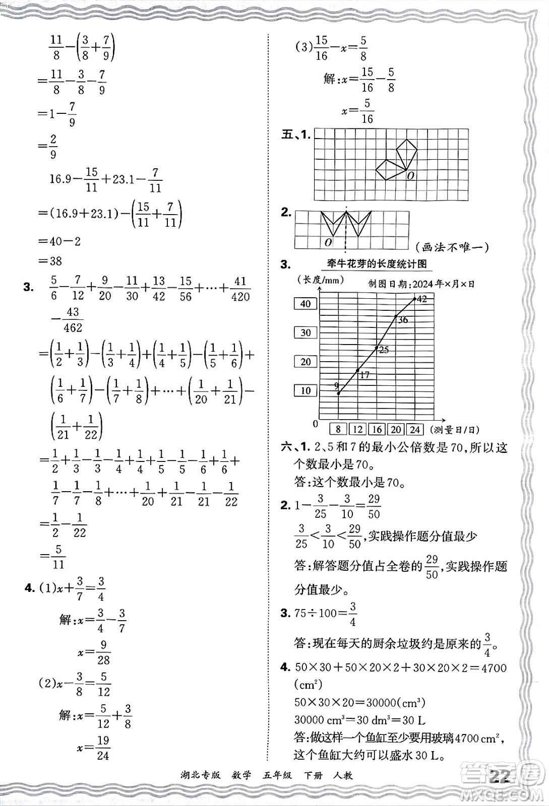 江西人民出版社2025年春王朝霞湖北各地期末試卷精選五年級(jí)數(shù)學(xué)下冊(cè)人教版湖北專版答案