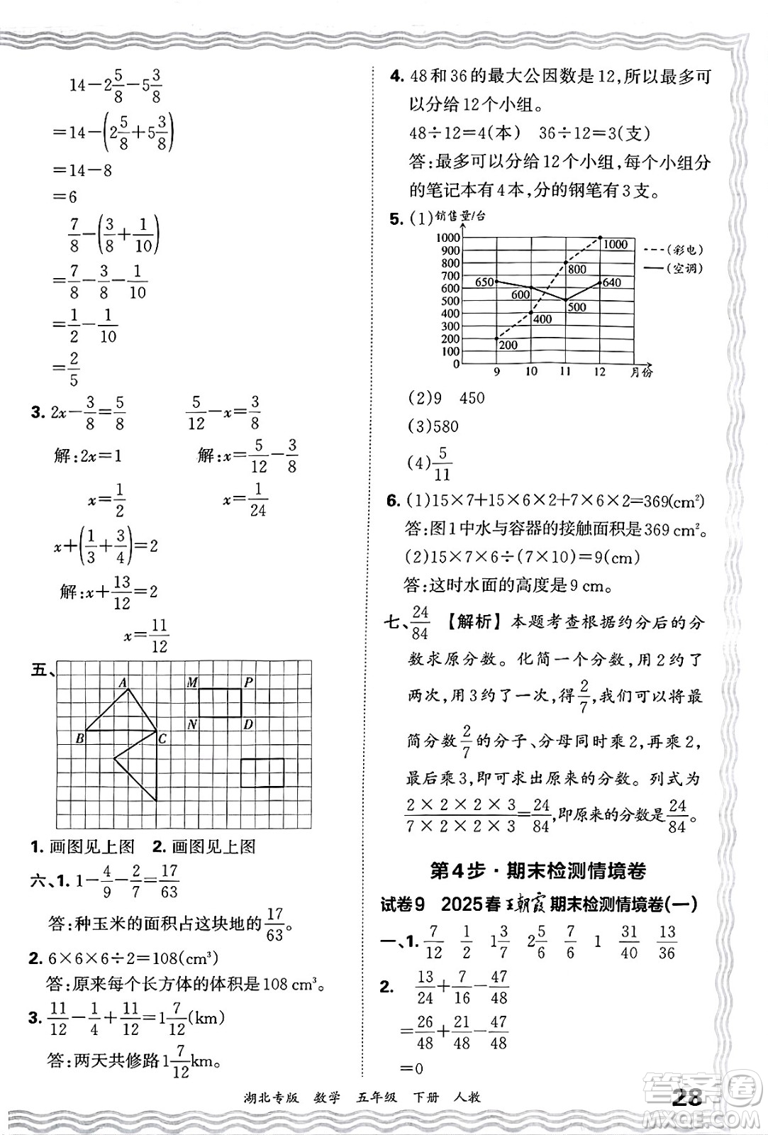 江西人民出版社2025年春王朝霞湖北各地期末試卷精選五年級(jí)數(shù)學(xué)下冊(cè)人教版湖北專版答案