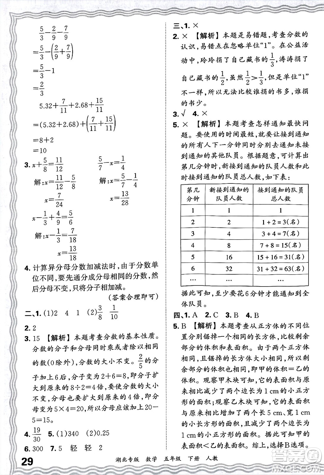 江西人民出版社2025年春王朝霞湖北各地期末試卷精選五年級(jí)數(shù)學(xué)下冊(cè)人教版湖北專版答案