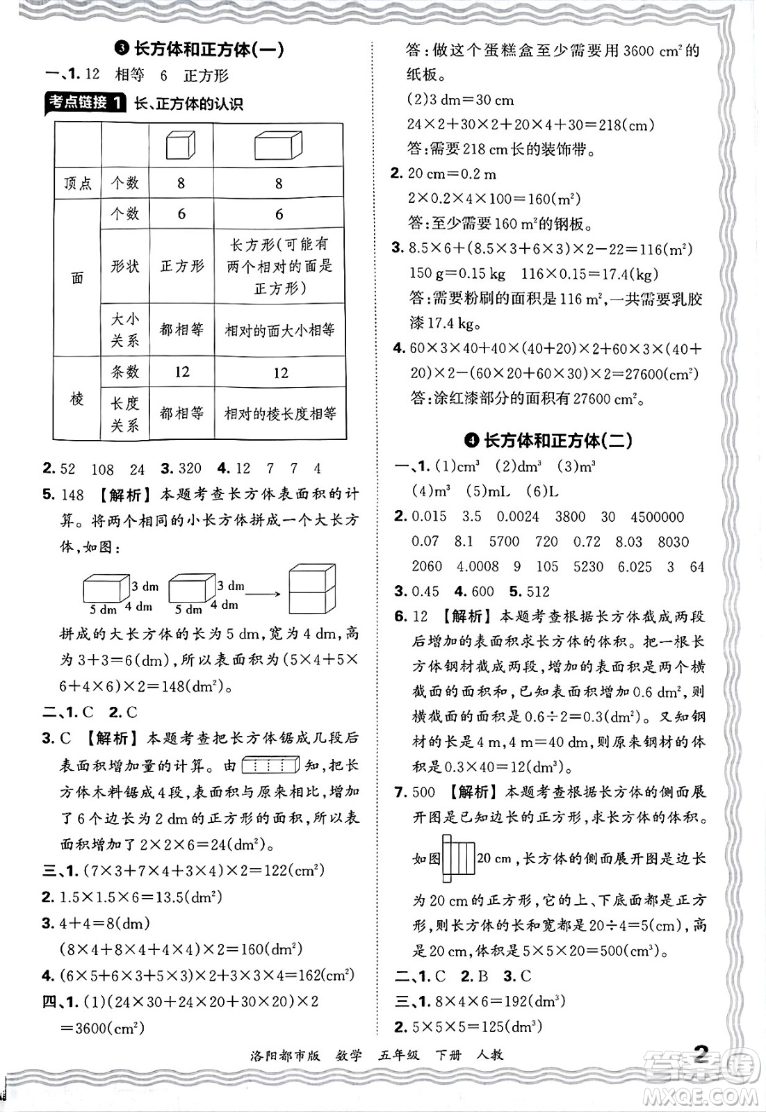 江西人民出版社2025年春王朝霞洛陽九縣七區(qū)各地期末試卷精選五年級(jí)數(shù)學(xué)下冊(cè)人教版洛陽都市版答案