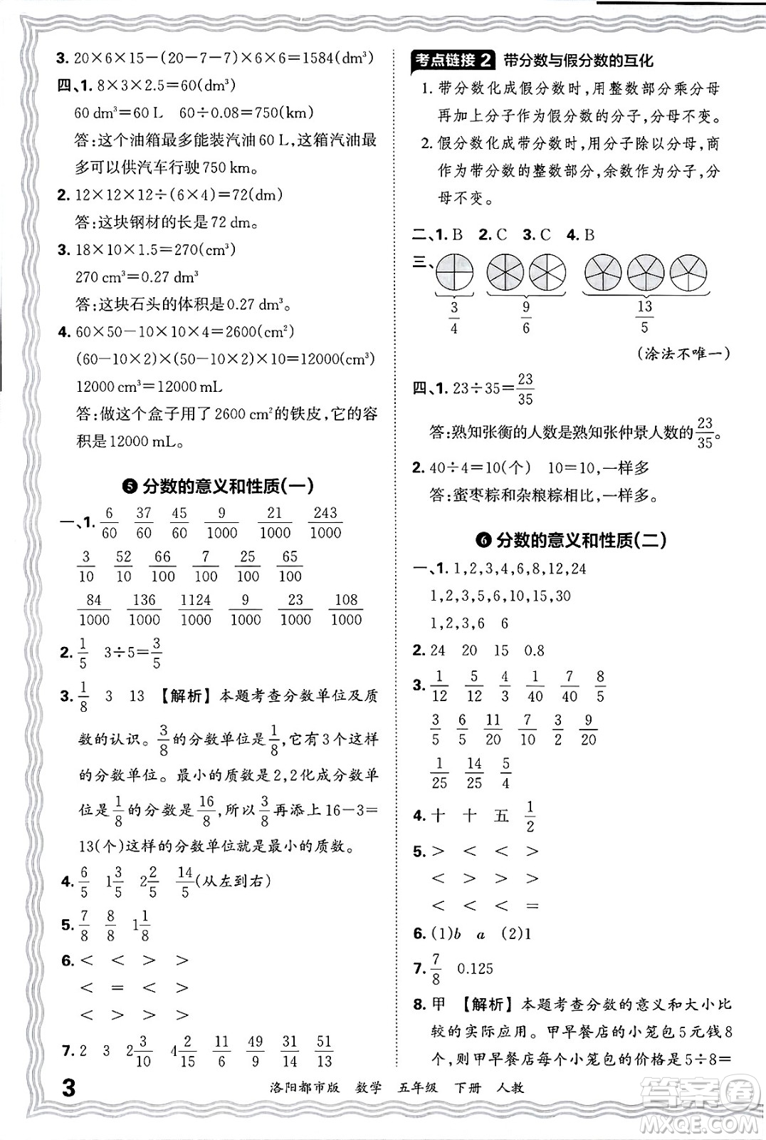 江西人民出版社2025年春王朝霞洛陽九縣七區(qū)各地期末試卷精選五年級(jí)數(shù)學(xué)下冊(cè)人教版洛陽都市版答案
