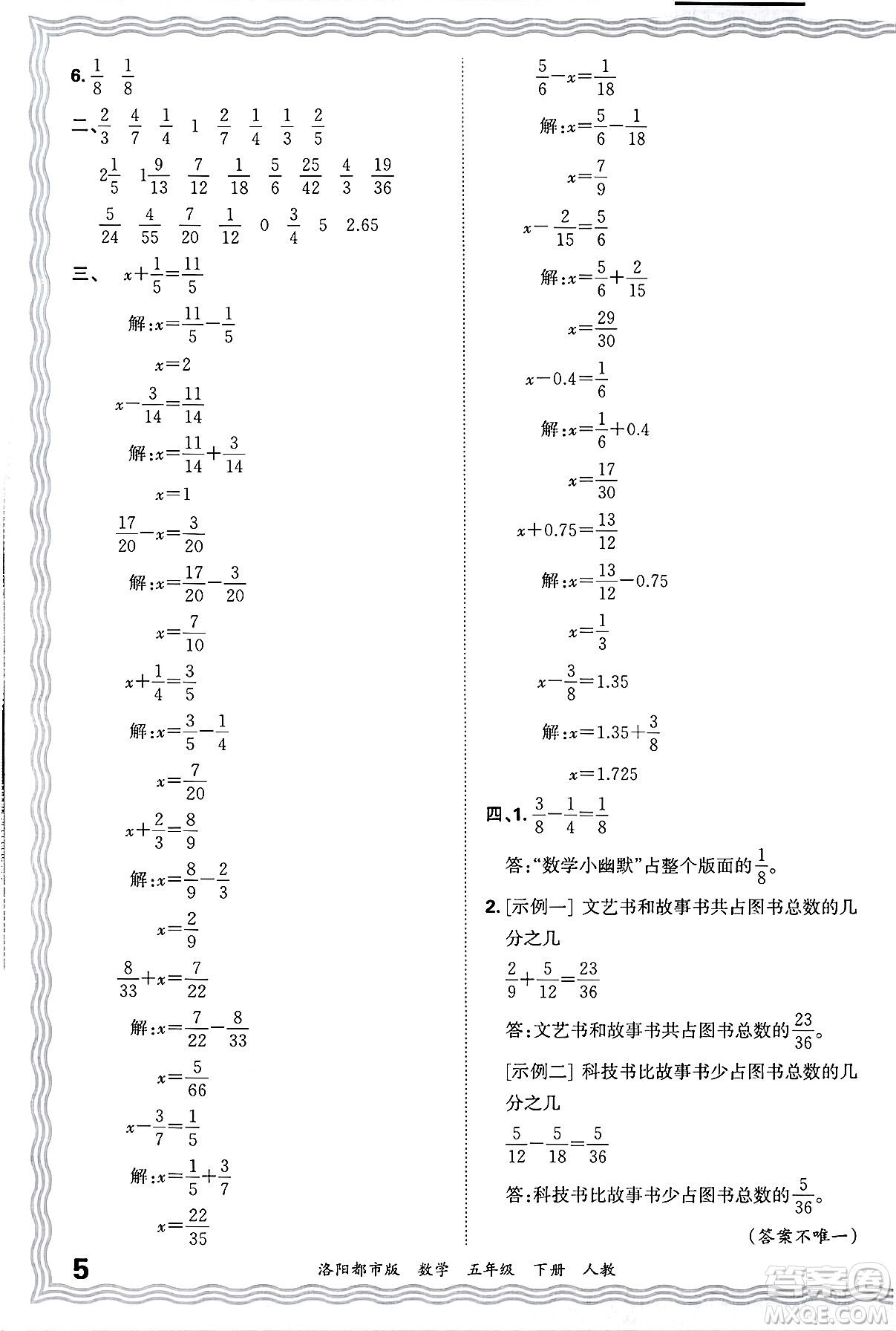 江西人民出版社2025年春王朝霞洛陽九縣七區(qū)各地期末試卷精選五年級(jí)數(shù)學(xué)下冊(cè)人教版洛陽都市版答案