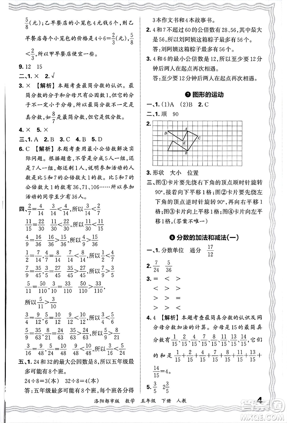 江西人民出版社2025年春王朝霞洛陽九縣七區(qū)各地期末試卷精選五年級(jí)數(shù)學(xué)下冊(cè)人教版洛陽都市版答案