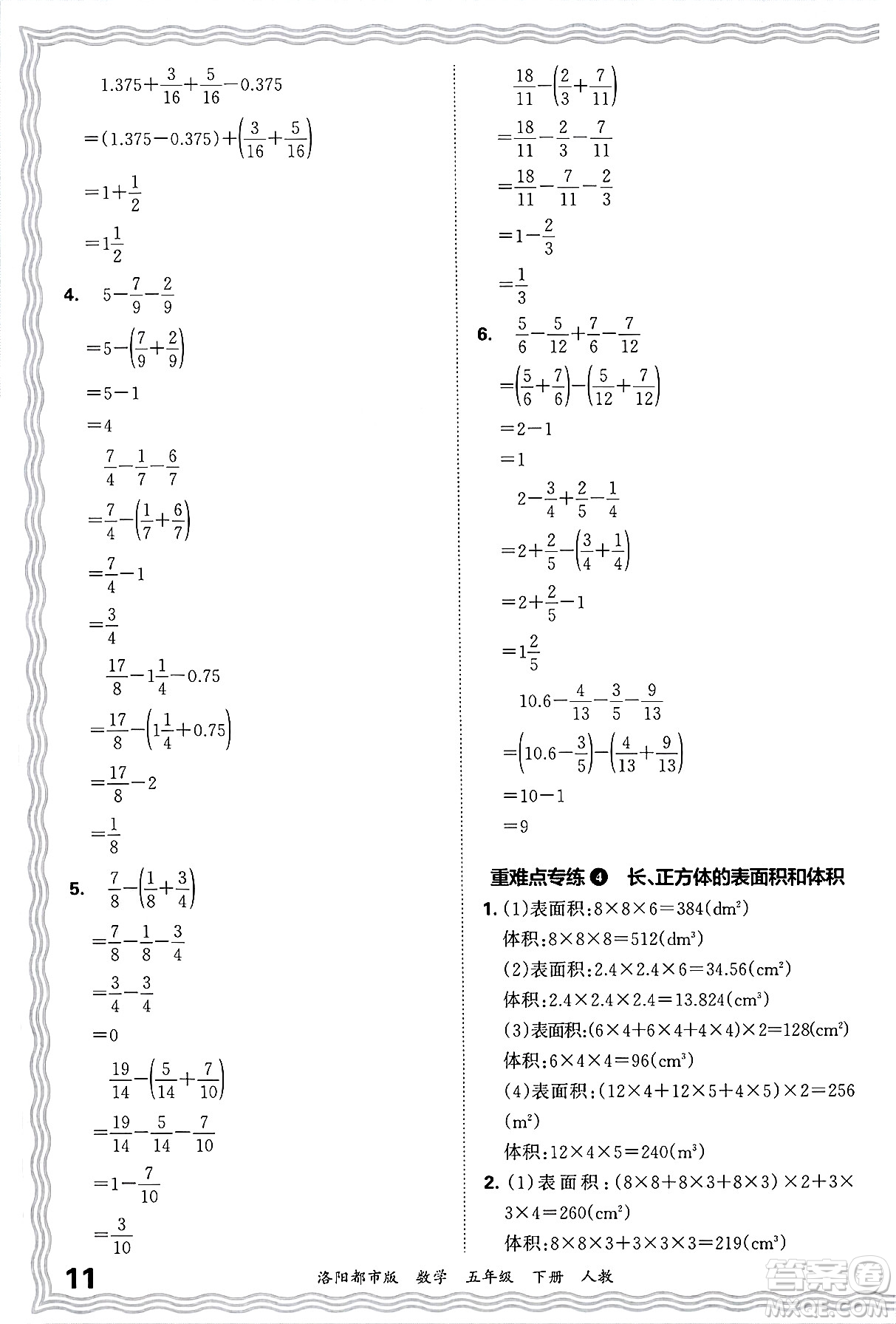 江西人民出版社2025年春王朝霞洛陽九縣七區(qū)各地期末試卷精選五年級(jí)數(shù)學(xué)下冊(cè)人教版洛陽都市版答案