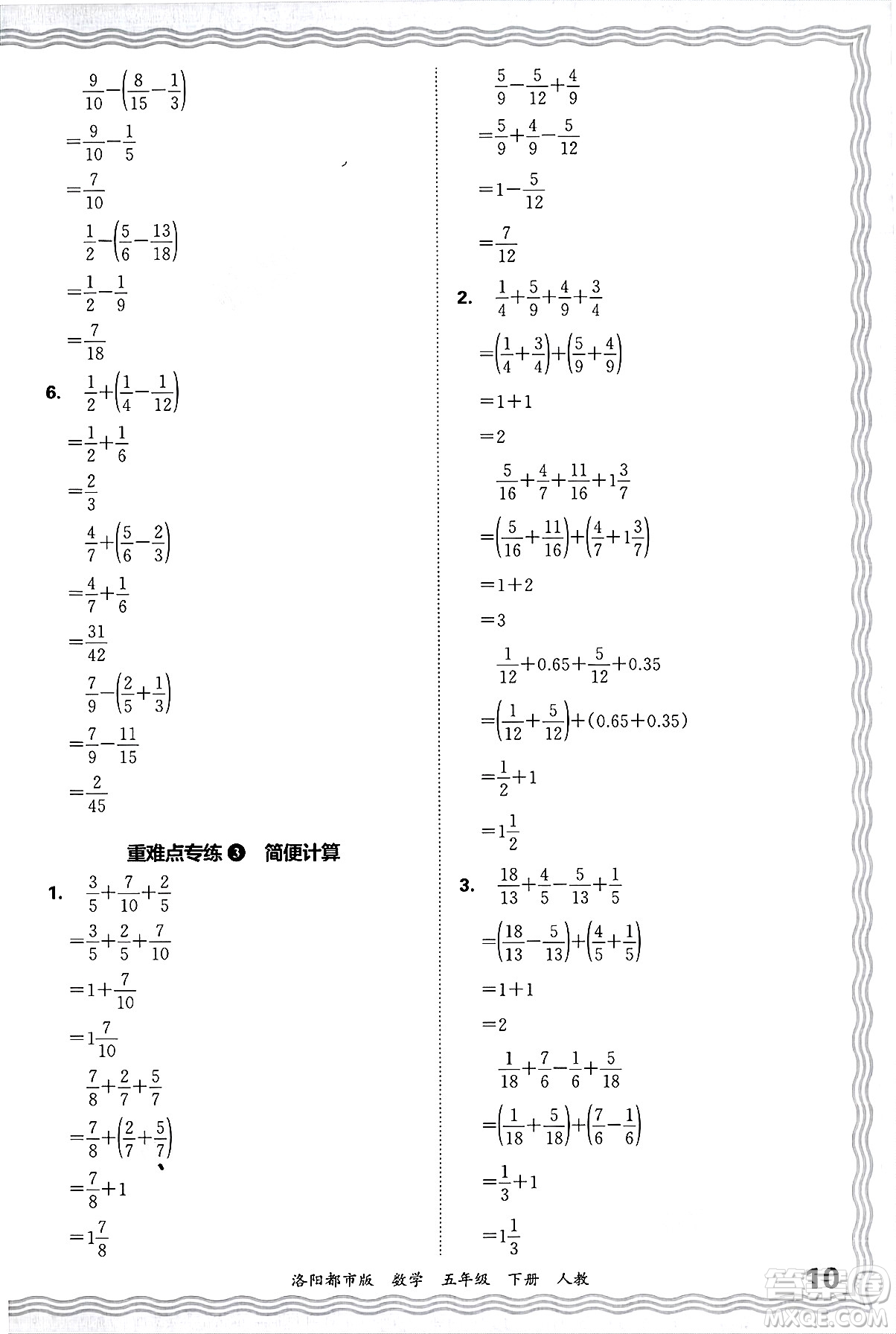 江西人民出版社2025年春王朝霞洛陽九縣七區(qū)各地期末試卷精選五年級(jí)數(shù)學(xué)下冊(cè)人教版洛陽都市版答案