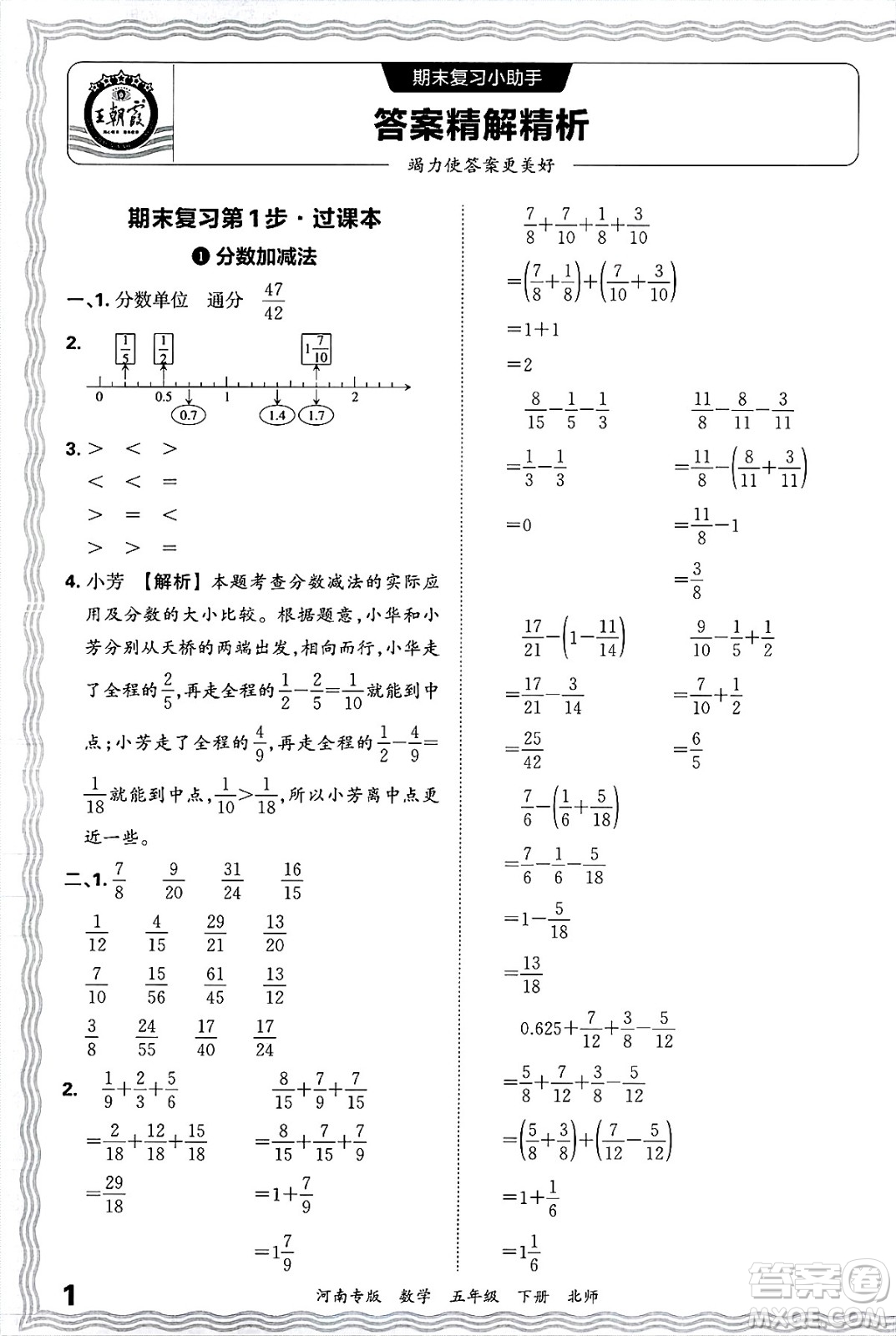 江西人民出版社2025年春王朝霞各地期末試卷精選五年級(jí)數(shù)學(xué)下冊(cè)北師大版河南專版答案