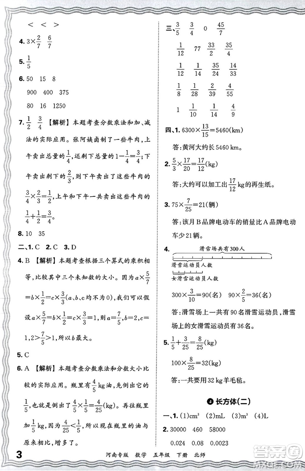 江西人民出版社2025年春王朝霞各地期末試卷精選五年級(jí)數(shù)學(xué)下冊(cè)北師大版河南專版答案