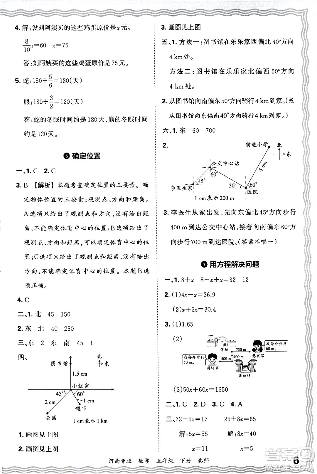江西人民出版社2025年春王朝霞各地期末試卷精選五年級(jí)數(shù)學(xué)下冊(cè)北師大版河南專版答案