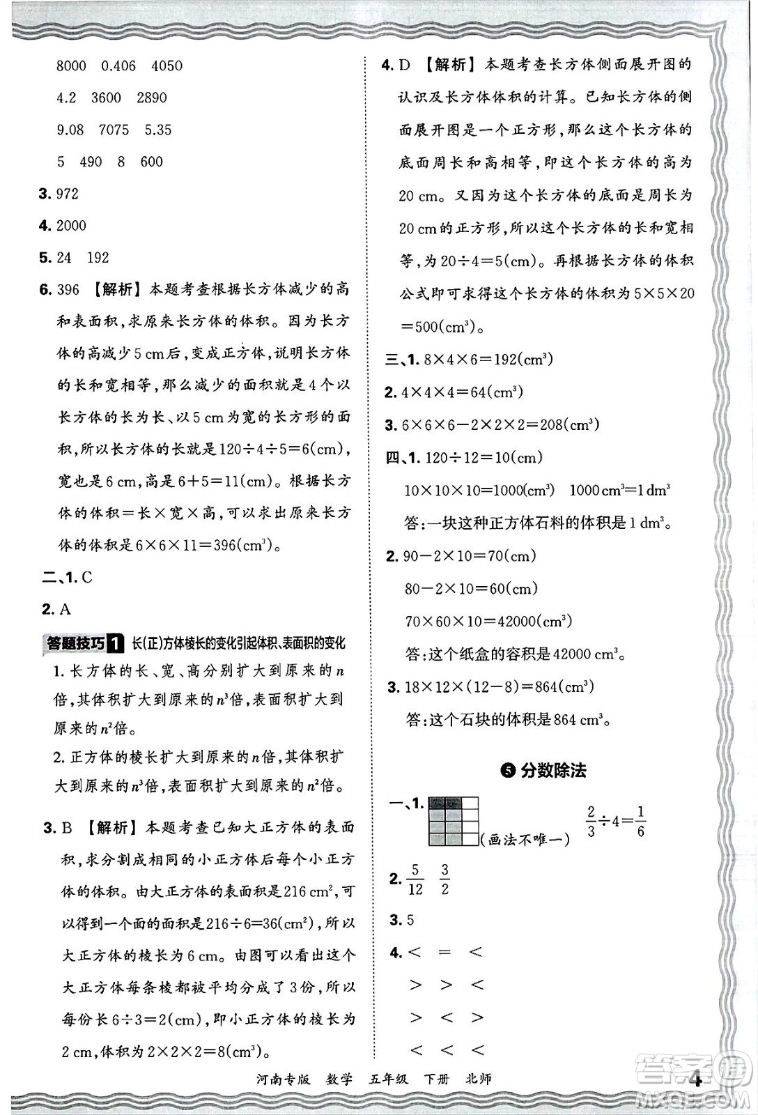 江西人民出版社2025年春王朝霞各地期末試卷精選五年級(jí)數(shù)學(xué)下冊(cè)北師大版河南專版答案