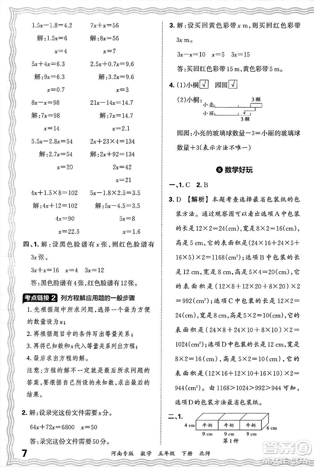 江西人民出版社2025年春王朝霞各地期末試卷精選五年級(jí)數(shù)學(xué)下冊(cè)北師大版河南專版答案
