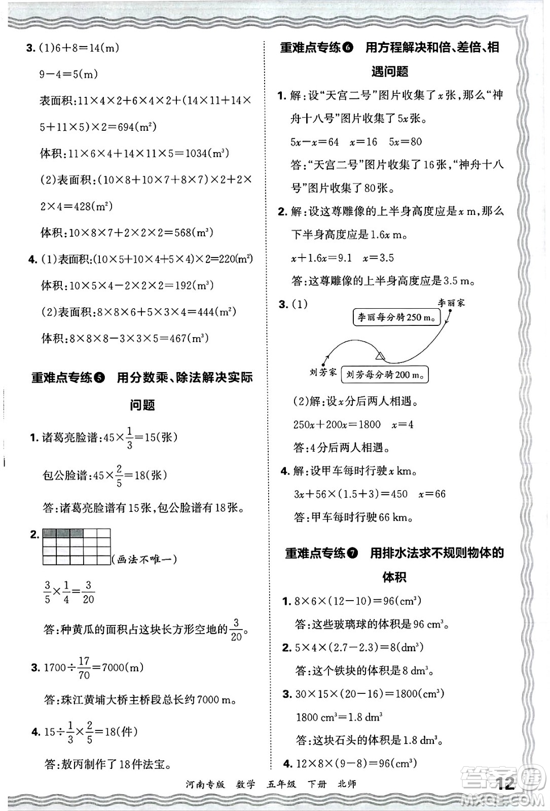 江西人民出版社2025年春王朝霞各地期末試卷精選五年級(jí)數(shù)學(xué)下冊(cè)北師大版河南專版答案