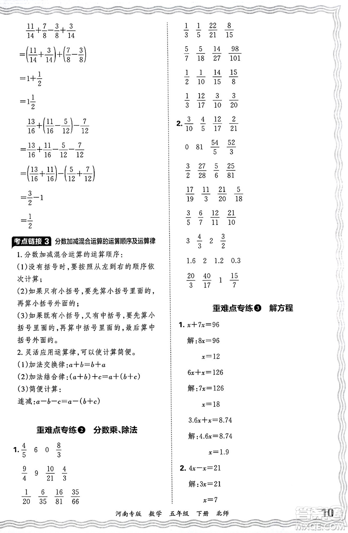 江西人民出版社2025年春王朝霞各地期末試卷精選五年級(jí)數(shù)學(xué)下冊(cè)北師大版河南專版答案