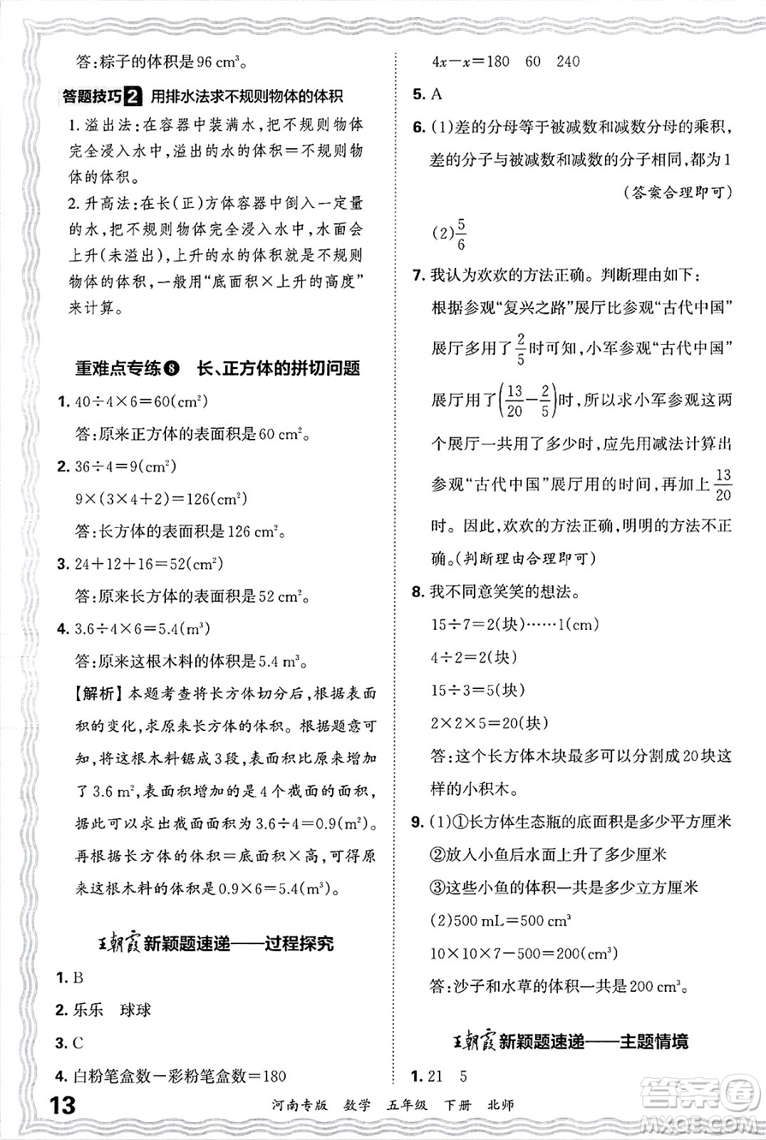 江西人民出版社2025年春王朝霞各地期末試卷精選五年級(jí)數(shù)學(xué)下冊(cè)北師大版河南專版答案