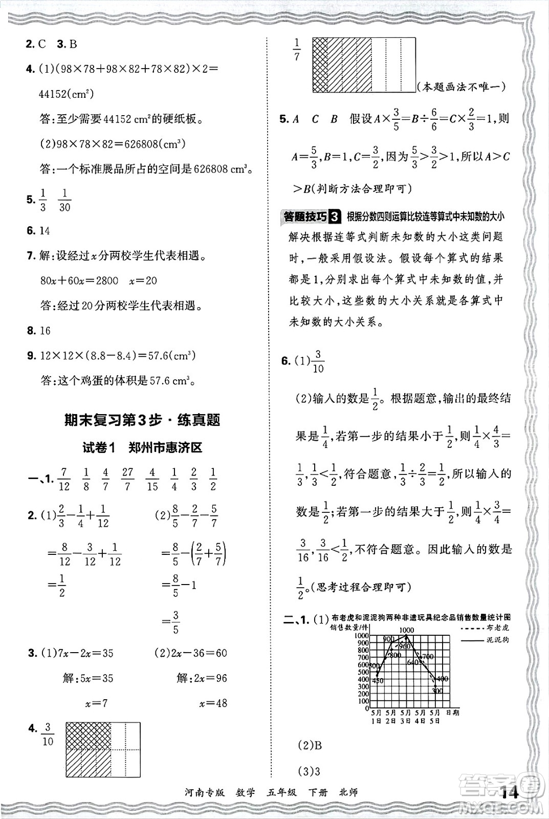 江西人民出版社2025年春王朝霞各地期末試卷精選五年級(jí)數(shù)學(xué)下冊(cè)北師大版河南專版答案