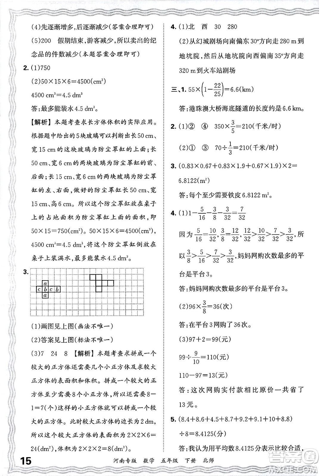 江西人民出版社2025年春王朝霞各地期末試卷精選五年級(jí)數(shù)學(xué)下冊(cè)北師大版河南專版答案