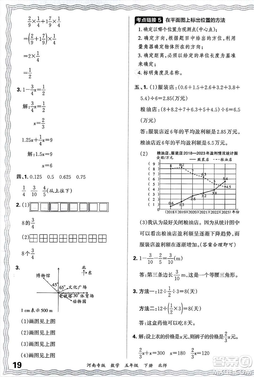 江西人民出版社2025年春王朝霞各地期末試卷精選五年級(jí)數(shù)學(xué)下冊(cè)北師大版河南專版答案