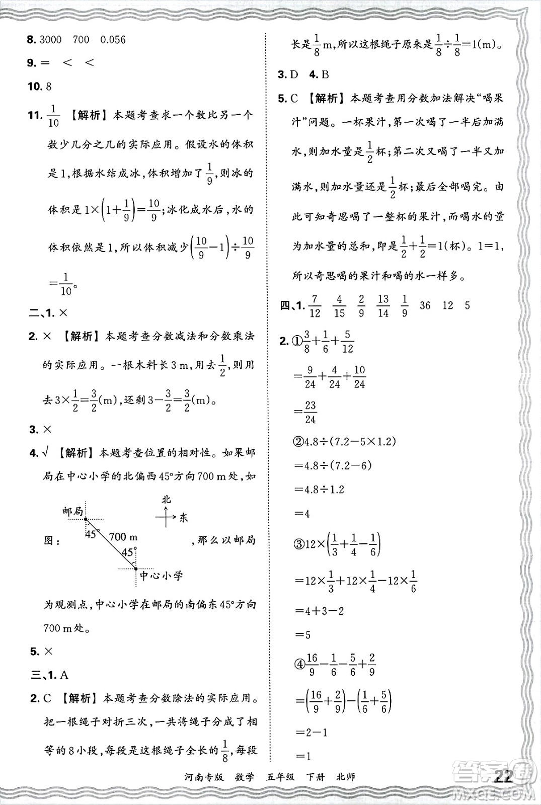 江西人民出版社2025年春王朝霞各地期末試卷精選五年級(jí)數(shù)學(xué)下冊(cè)北師大版河南專版答案