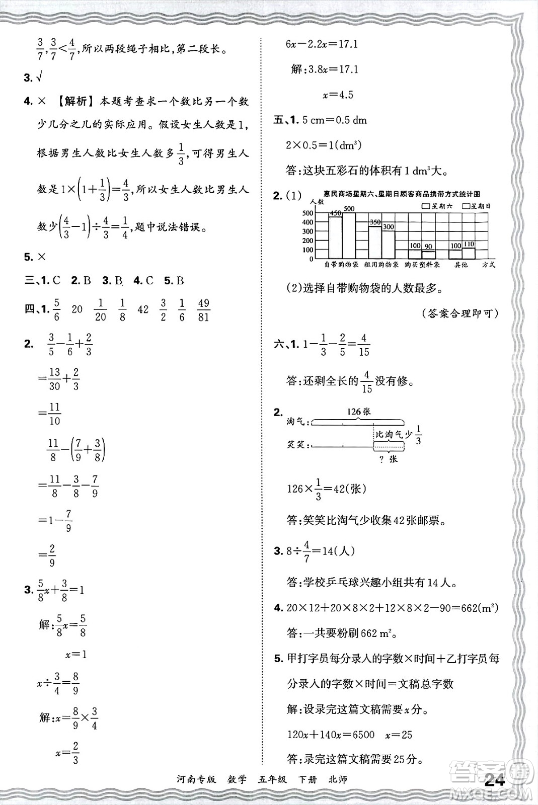 江西人民出版社2025年春王朝霞各地期末試卷精選五年級(jí)數(shù)學(xué)下冊(cè)北師大版河南專版答案