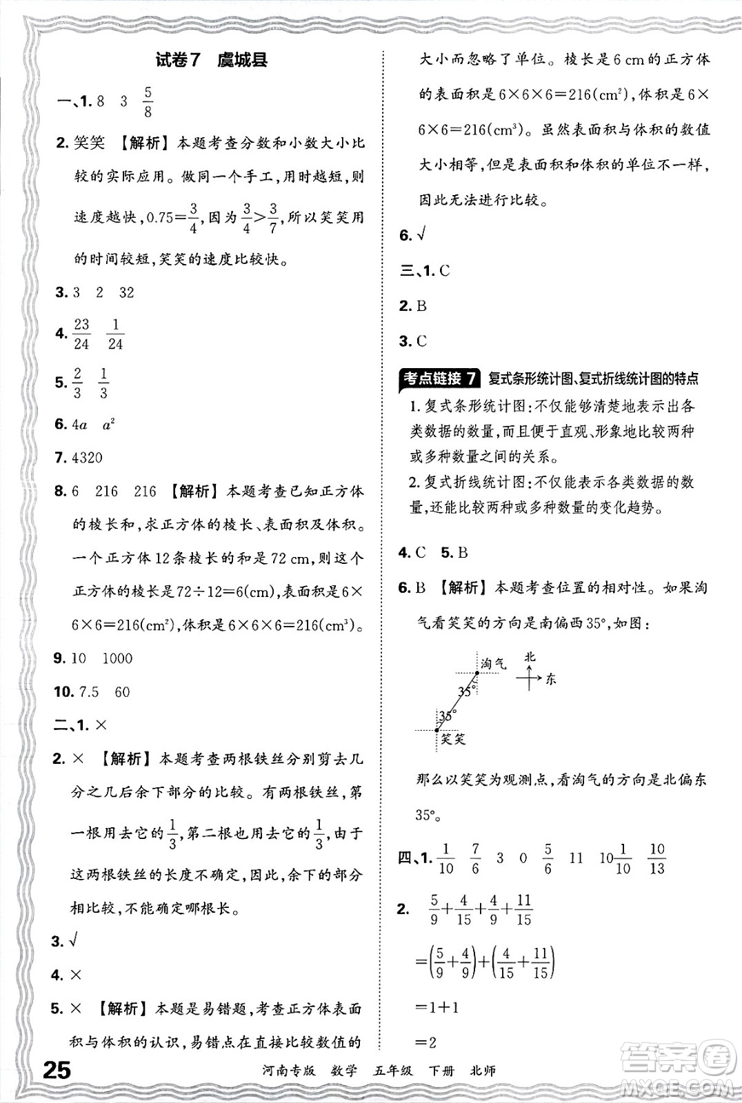 江西人民出版社2025年春王朝霞各地期末試卷精選五年級(jí)數(shù)學(xué)下冊(cè)北師大版河南專版答案