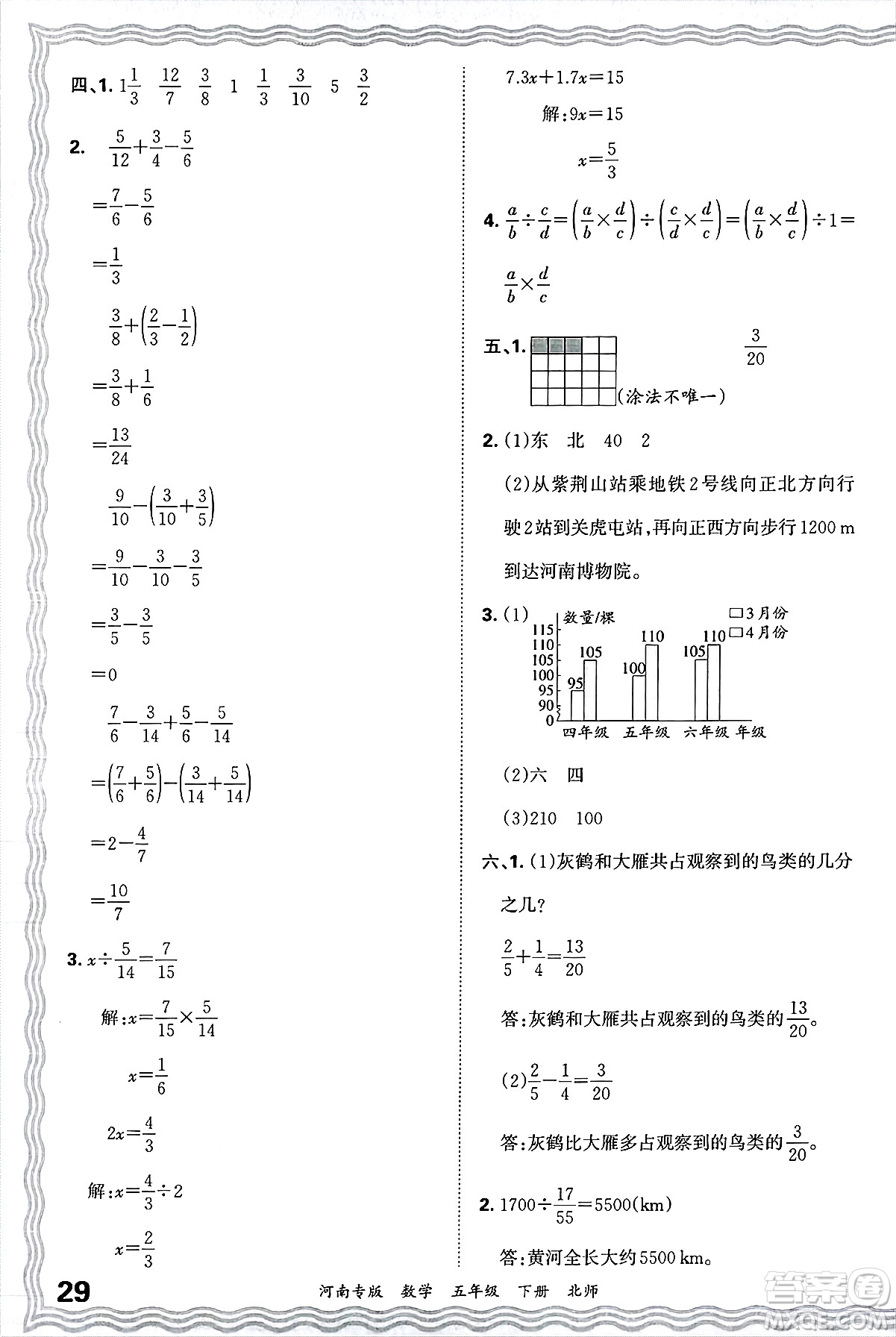 江西人民出版社2025年春王朝霞各地期末試卷精選五年級(jí)數(shù)學(xué)下冊(cè)北師大版河南專版答案