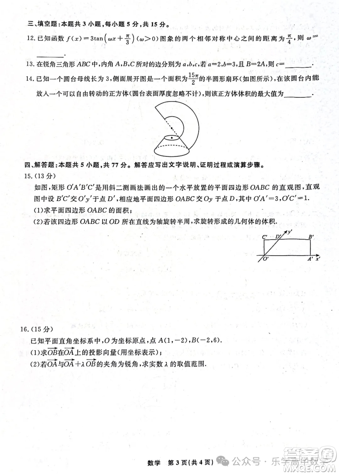 2025遼寧名校聯(lián)盟高一6月聯(lián)考數(shù)學(xué)答案