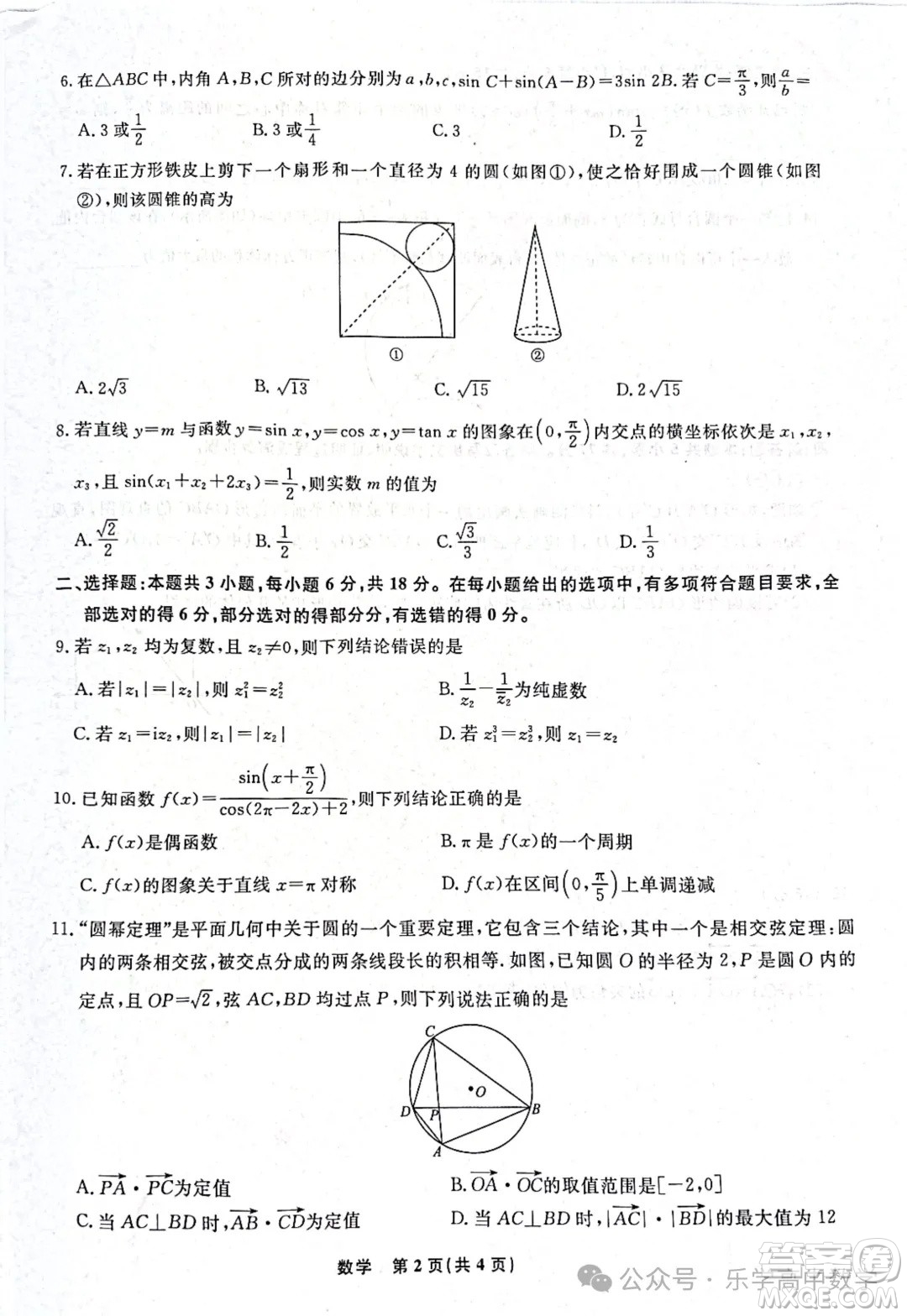 2025遼寧名校聯(lián)盟高一6月聯(lián)考數(shù)學(xué)答案