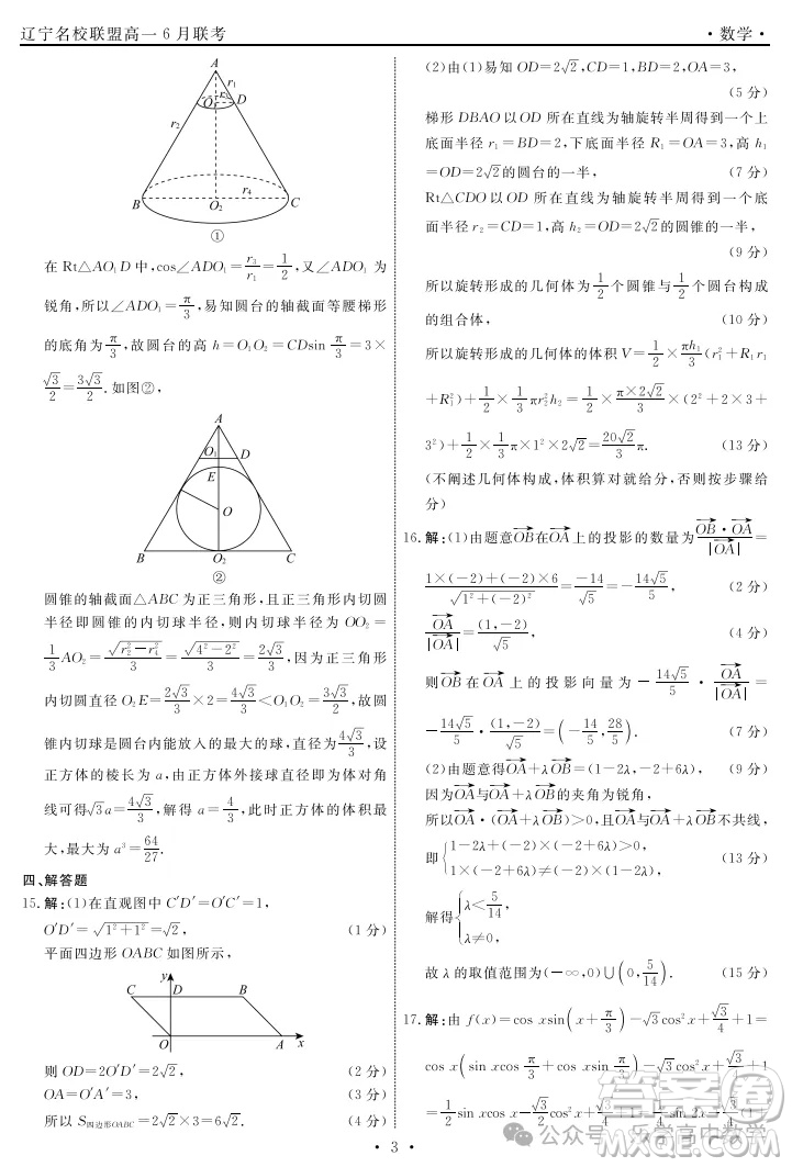 2025遼寧名校聯(lián)盟高一6月聯(lián)考數(shù)學(xué)答案