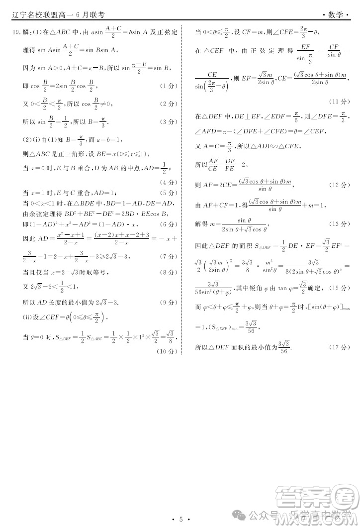 2025遼寧名校聯(lián)盟高一6月聯(lián)考數(shù)學(xué)答案