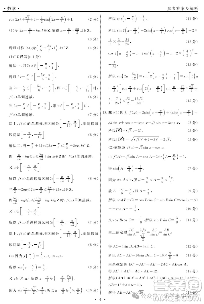 2025遼寧名校聯(lián)盟高一6月聯(lián)考數(shù)學(xué)答案