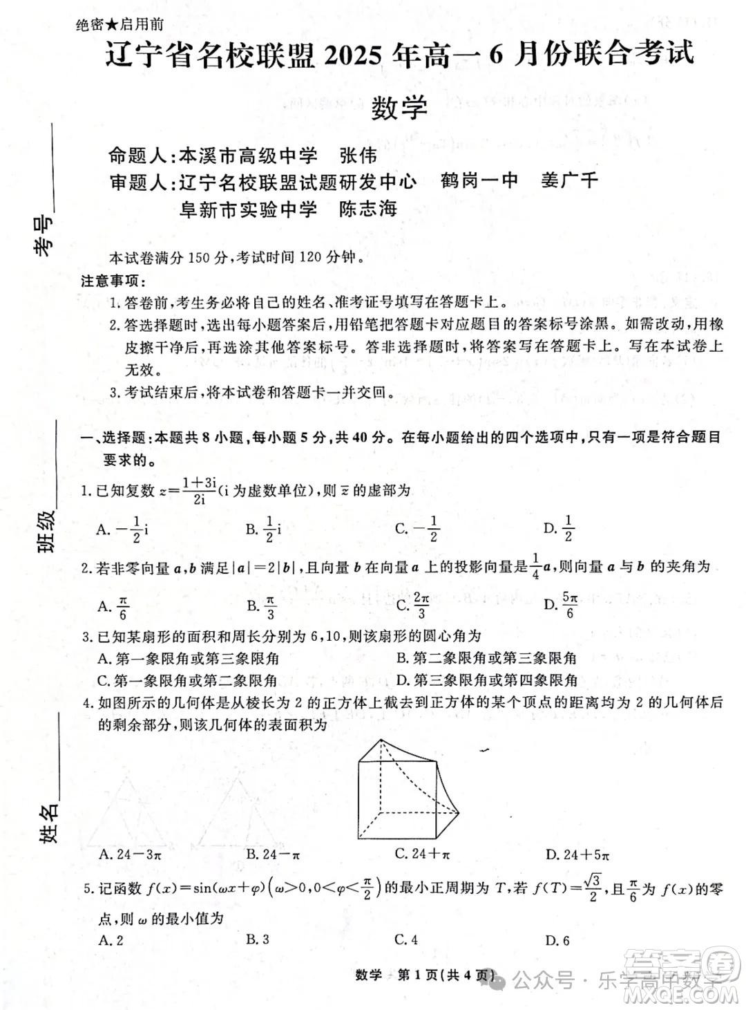 2025遼寧名校聯(lián)盟高一6月聯(lián)考數(shù)學(xué)答案