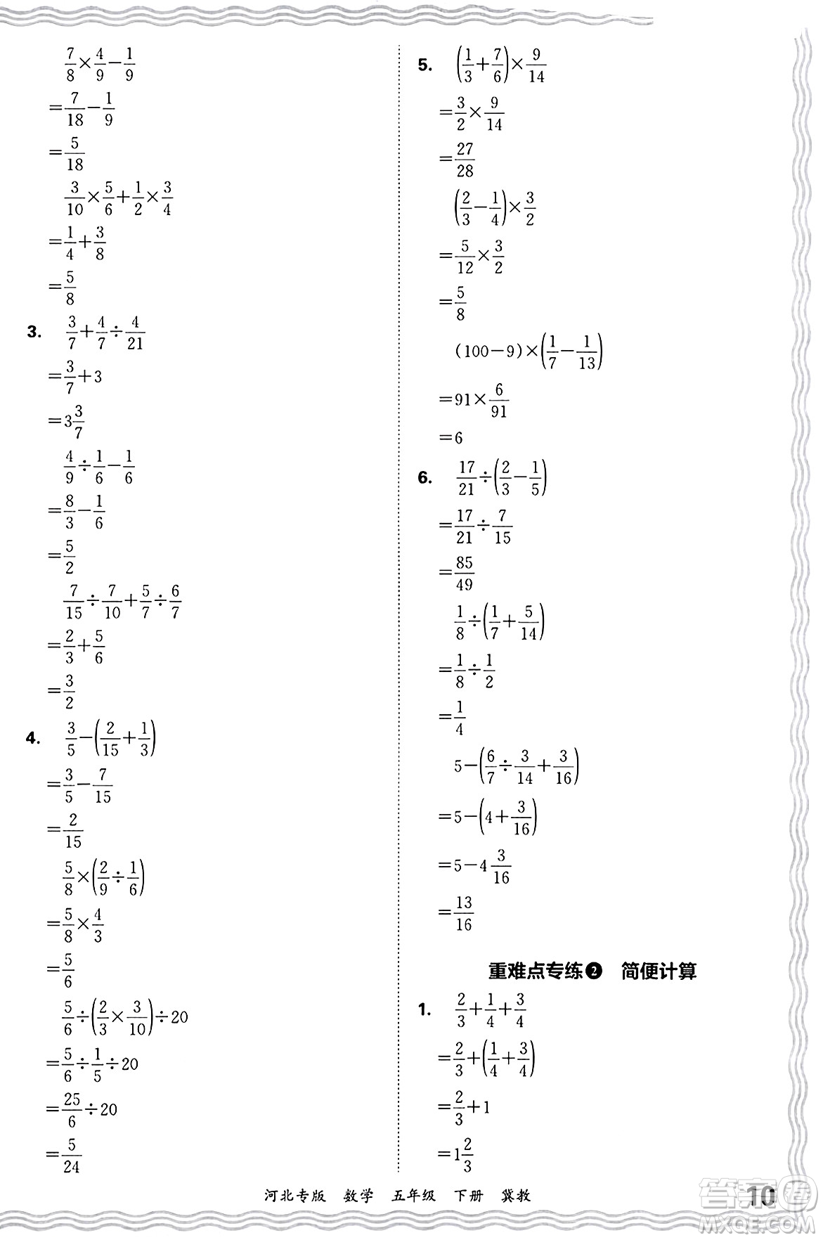 江西人民出版社2025年春王朝霞各地期末試卷精選五年級(jí)數(shù)學(xué)下冊(cè)冀教版河北專版答案