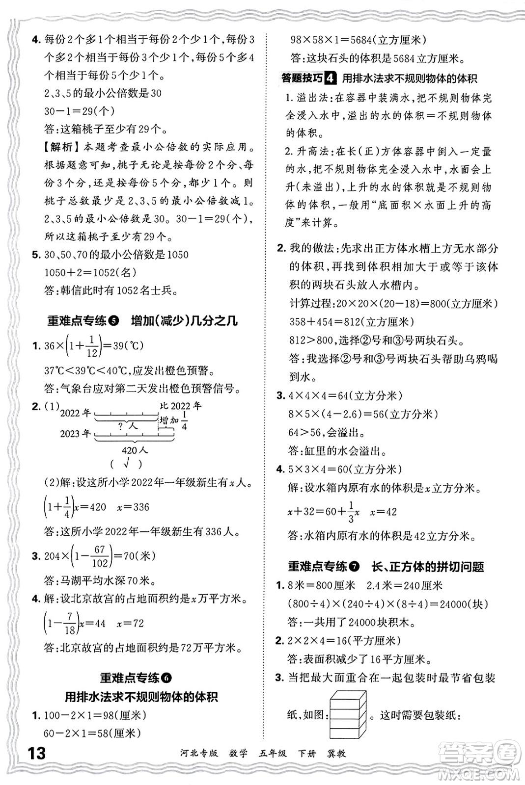 江西人民出版社2025年春王朝霞各地期末試卷精選五年級(jí)數(shù)學(xué)下冊(cè)冀教版河北專版答案