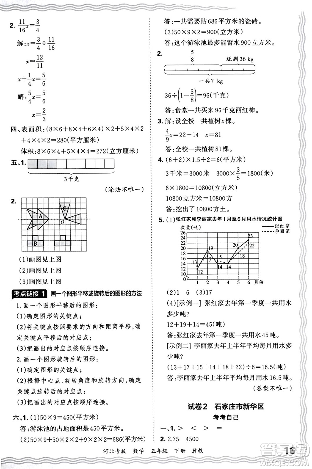 江西人民出版社2025年春王朝霞各地期末試卷精選五年級(jí)數(shù)學(xué)下冊(cè)冀教版河北專版答案