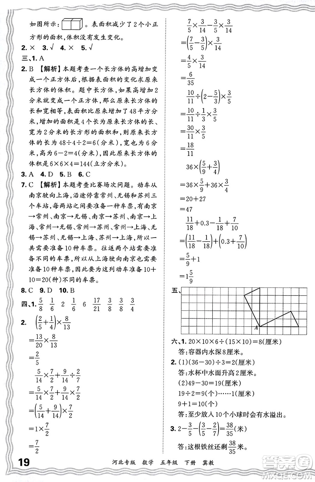 江西人民出版社2025年春王朝霞各地期末試卷精選五年級(jí)數(shù)學(xué)下冊(cè)冀教版河北專版答案