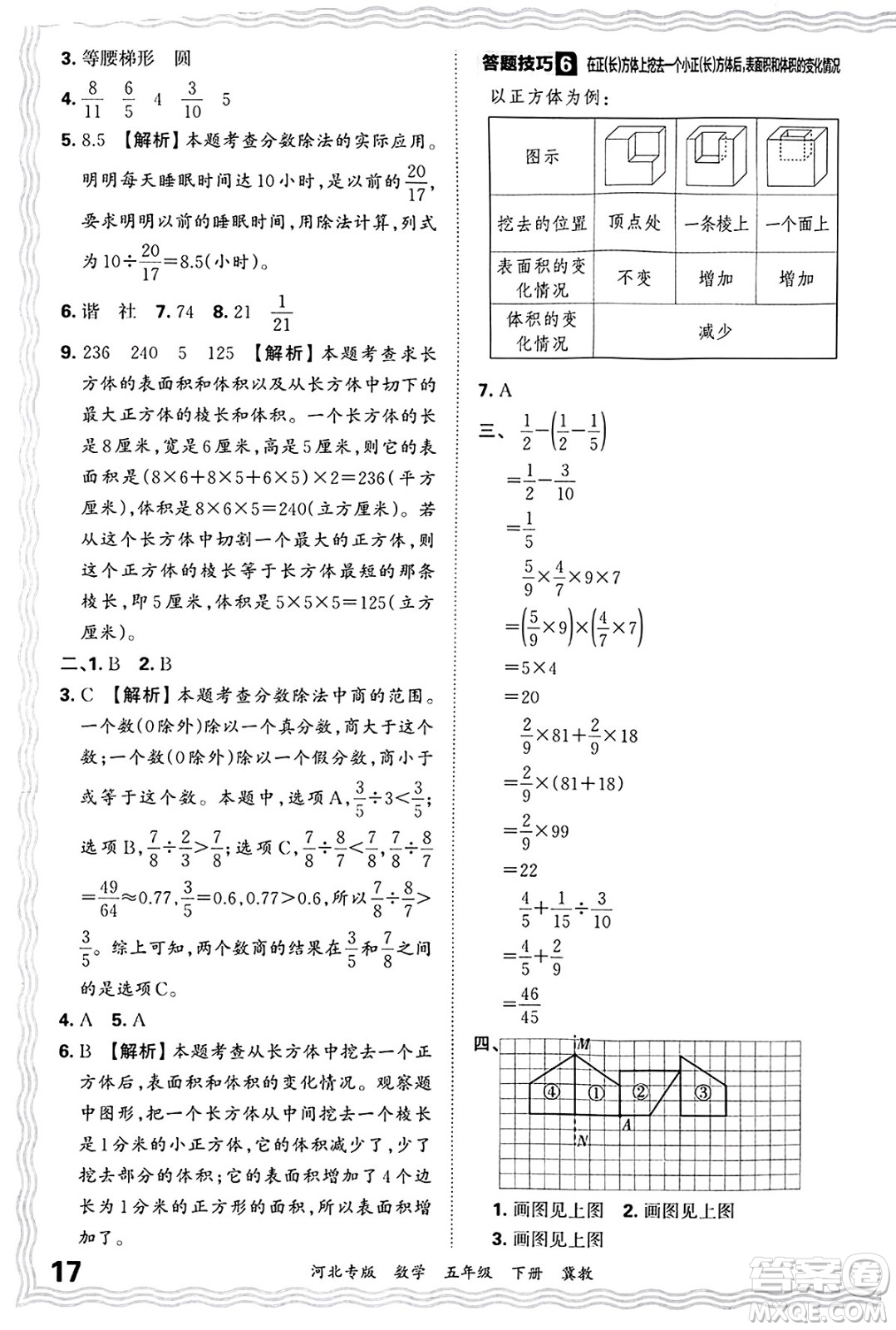 江西人民出版社2025年春王朝霞各地期末試卷精選五年級(jí)數(shù)學(xué)下冊(cè)冀教版河北專版答案