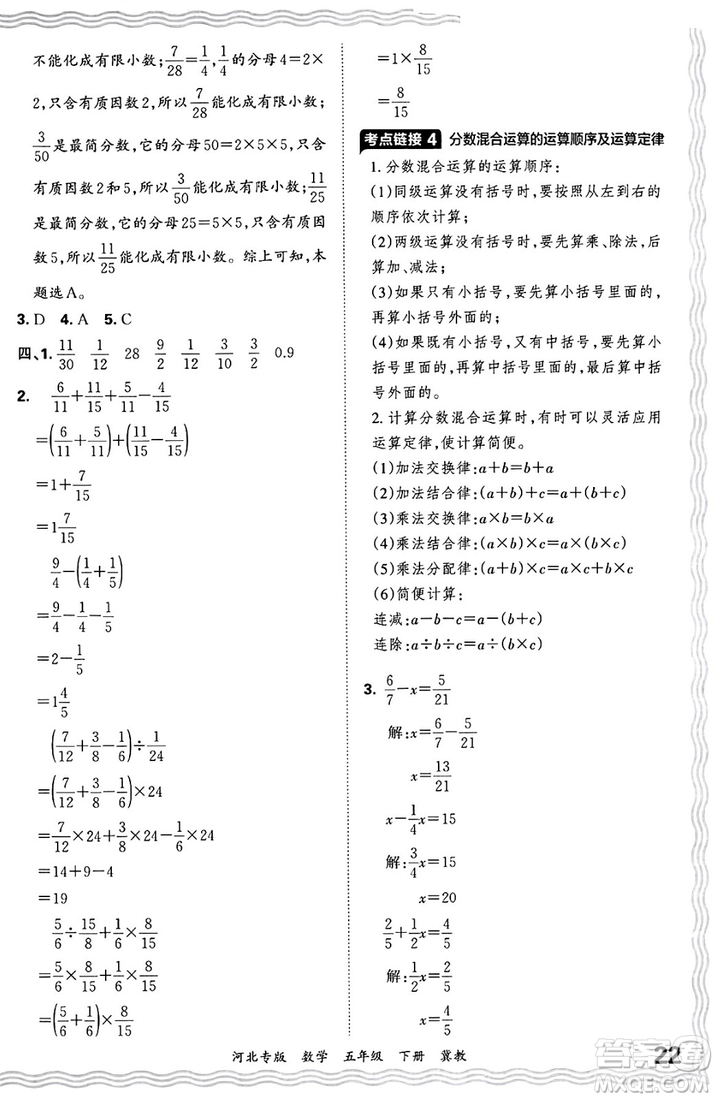 江西人民出版社2025年春王朝霞各地期末試卷精選五年級(jí)數(shù)學(xué)下冊(cè)冀教版河北專版答案