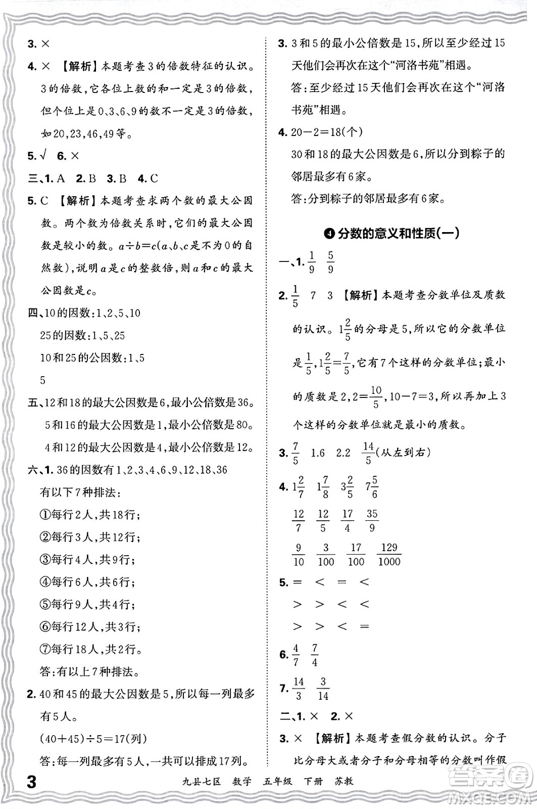 江西人民出版社2025年春王朝霞洛陽九縣七區(qū)各地期末試卷精選五年級數(shù)學(xué)下冊蘇教版九縣七區(qū)答案
