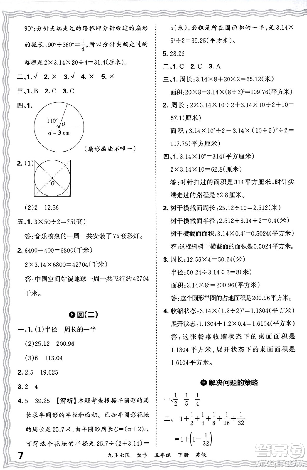 江西人民出版社2025年春王朝霞洛陽九縣七區(qū)各地期末試卷精選五年級數(shù)學(xué)下冊蘇教版九縣七區(qū)答案