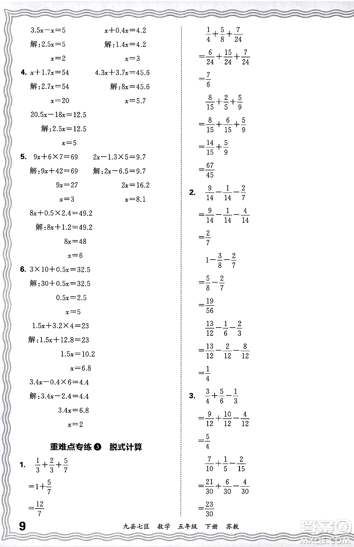 江西人民出版社2025年春王朝霞洛陽九縣七區(qū)各地期末試卷精選五年級數(shù)學(xué)下冊蘇教版九縣七區(qū)答案