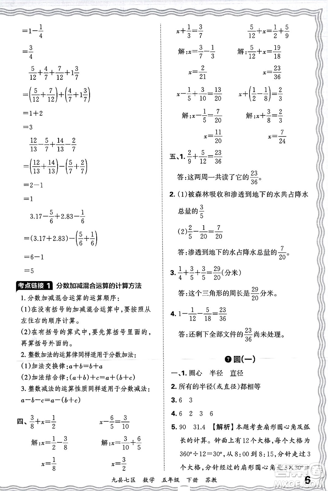 江西人民出版社2025年春王朝霞洛陽九縣七區(qū)各地期末試卷精選五年級數(shù)學(xué)下冊蘇教版九縣七區(qū)答案