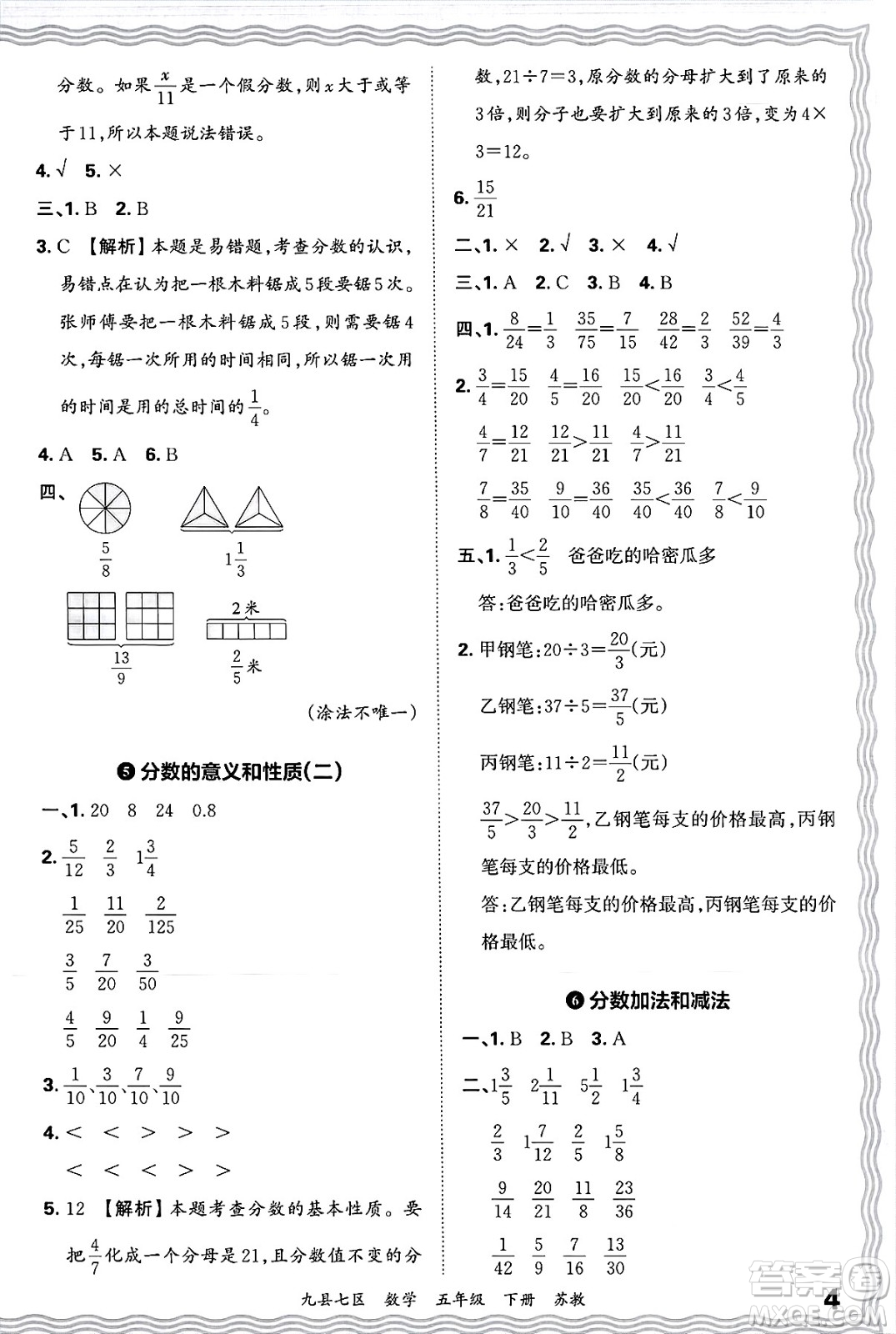 江西人民出版社2025年春王朝霞洛陽九縣七區(qū)各地期末試卷精選五年級數(shù)學(xué)下冊蘇教版九縣七區(qū)答案