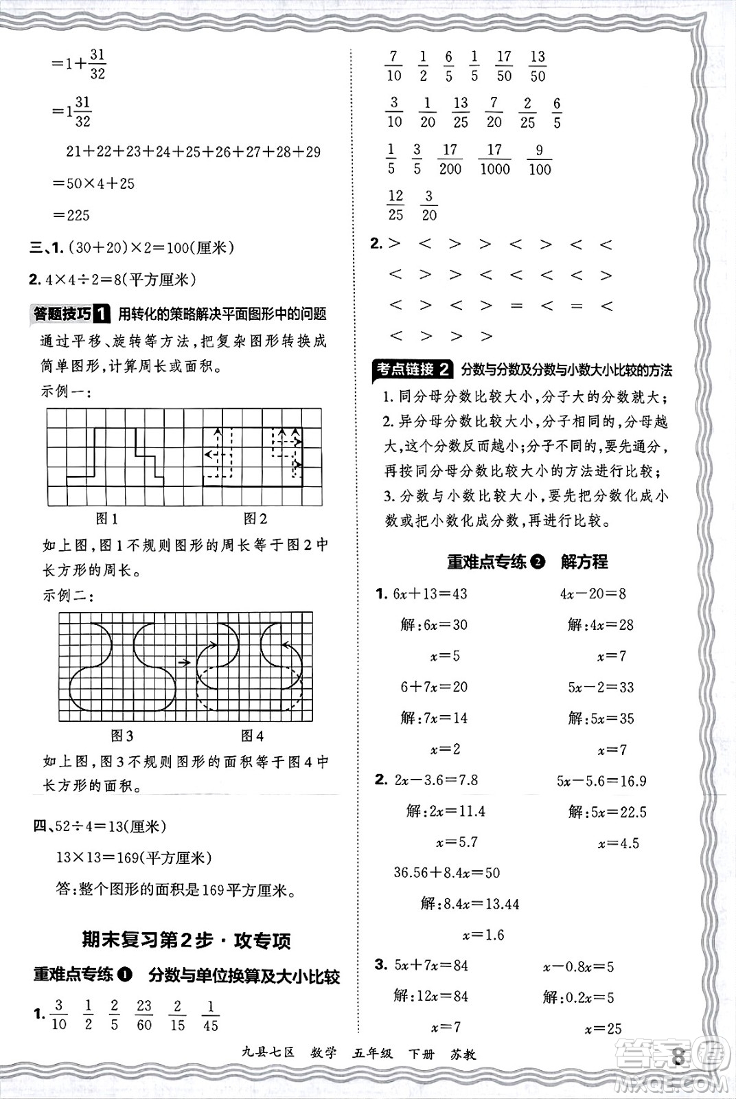 江西人民出版社2025年春王朝霞洛陽九縣七區(qū)各地期末試卷精選五年級數(shù)學(xué)下冊蘇教版九縣七區(qū)答案