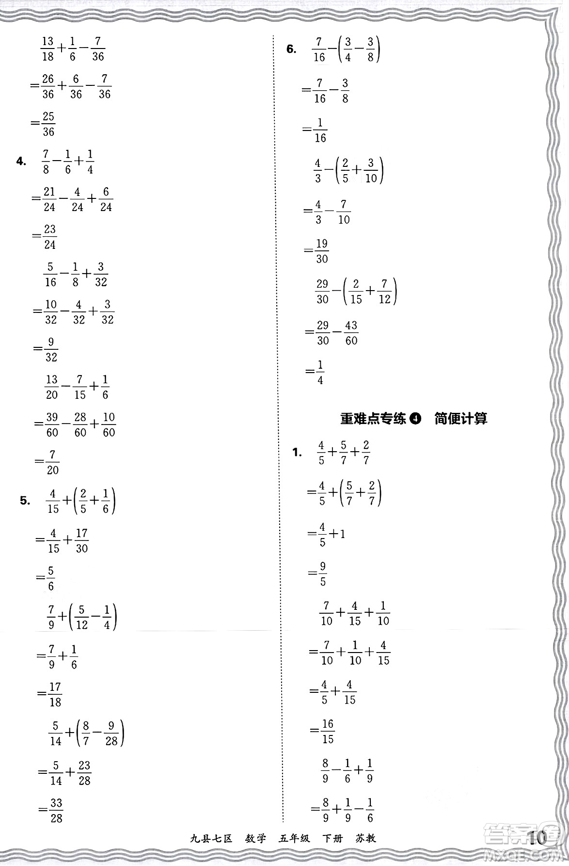 江西人民出版社2025年春王朝霞洛陽九縣七區(qū)各地期末試卷精選五年級數(shù)學(xué)下冊蘇教版九縣七區(qū)答案