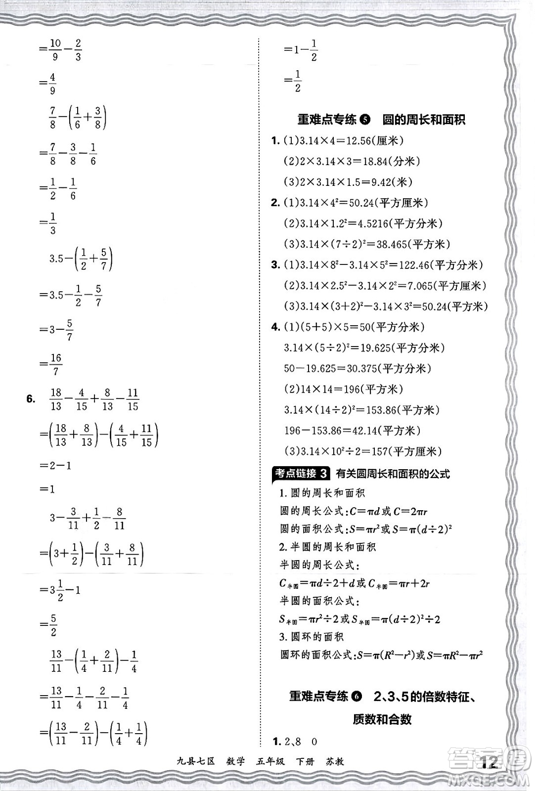 江西人民出版社2025年春王朝霞洛陽九縣七區(qū)各地期末試卷精選五年級數(shù)學(xué)下冊蘇教版九縣七區(qū)答案