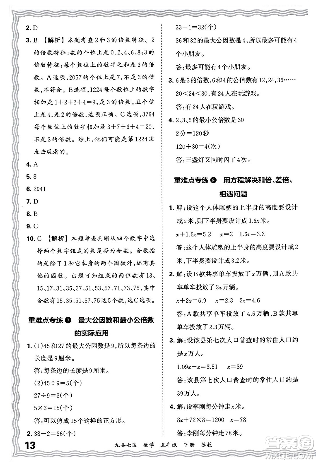 江西人民出版社2025年春王朝霞洛陽九縣七區(qū)各地期末試卷精選五年級數(shù)學(xué)下冊蘇教版九縣七區(qū)答案