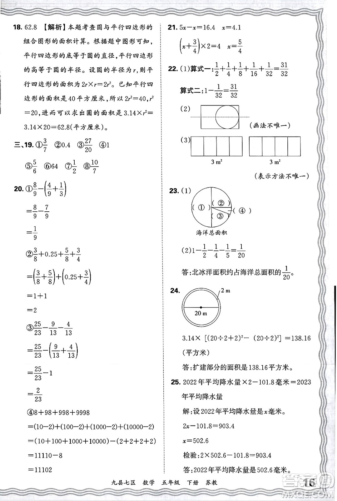 江西人民出版社2025年春王朝霞洛陽九縣七區(qū)各地期末試卷精選五年級數(shù)學(xué)下冊蘇教版九縣七區(qū)答案