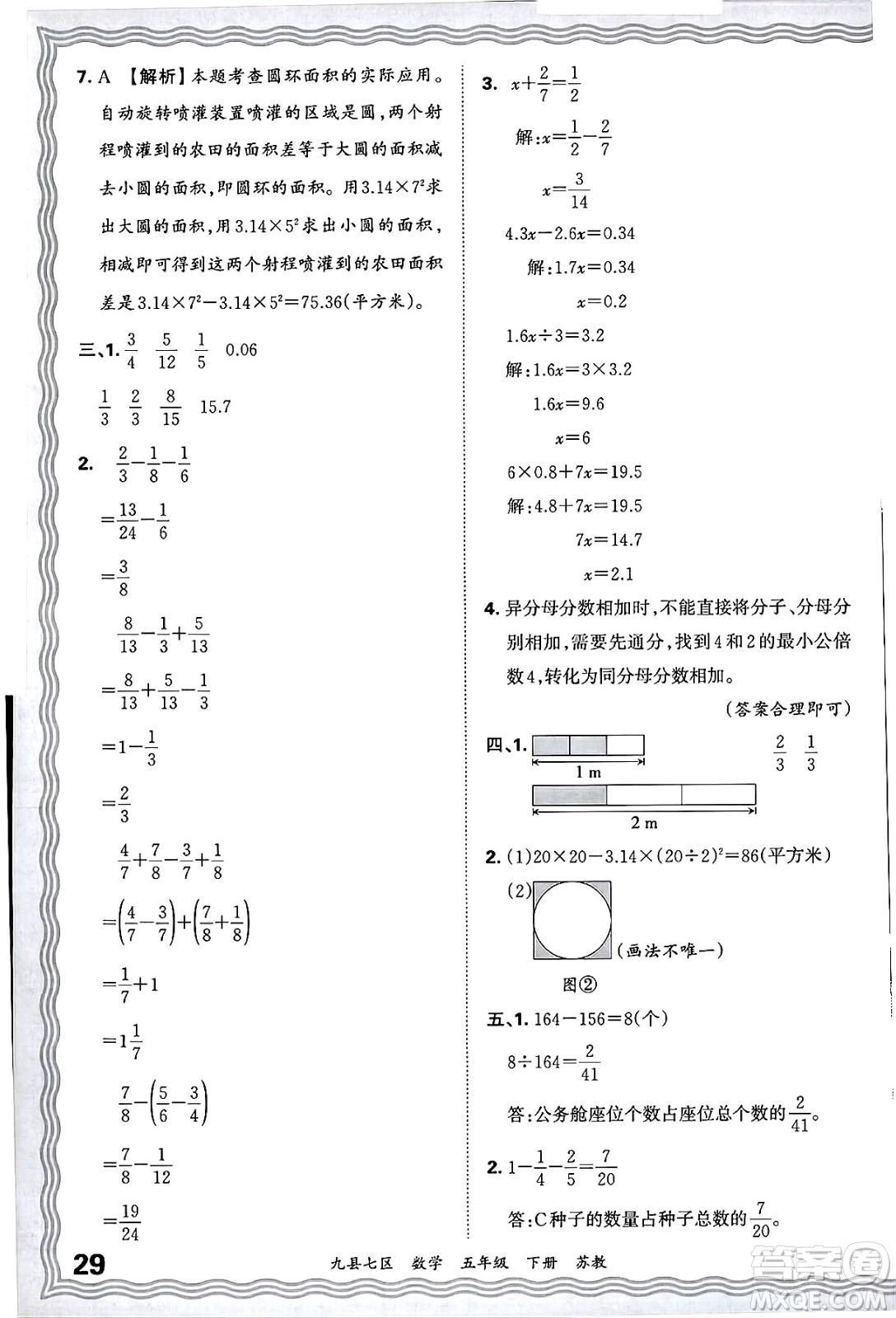 江西人民出版社2025年春王朝霞洛陽九縣七區(qū)各地期末試卷精選五年級數(shù)學(xué)下冊蘇教版九縣七區(qū)答案