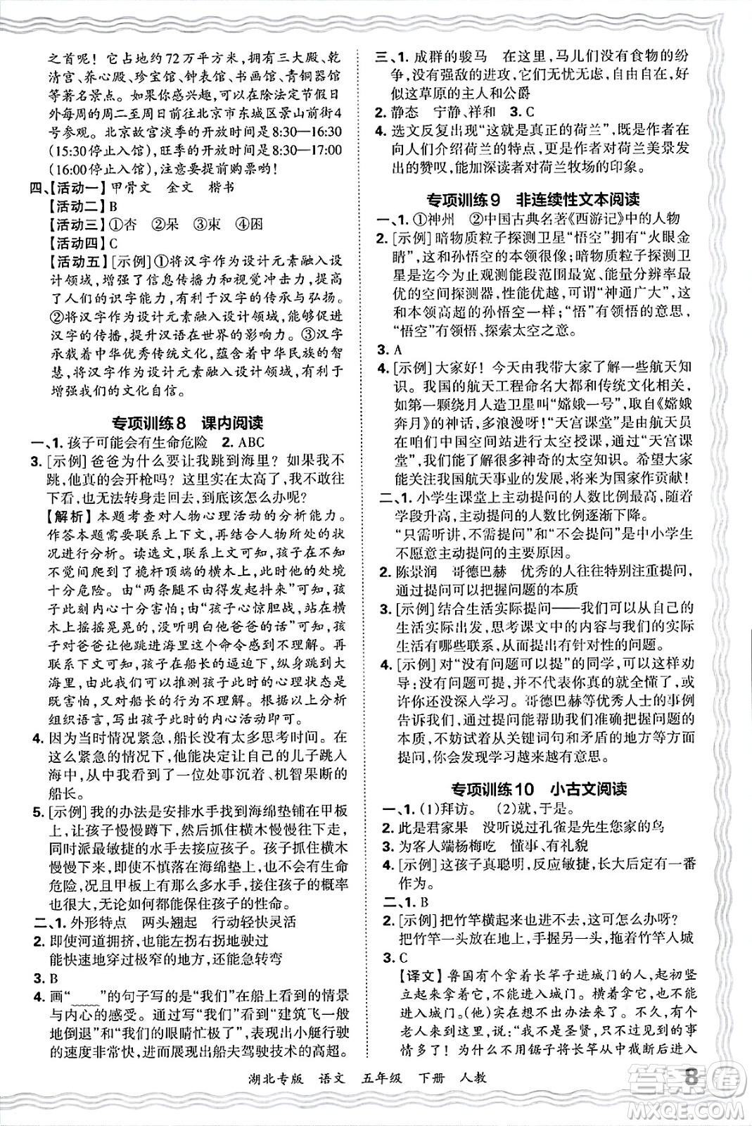 江西人民出版社2025年春王朝霞湖北各地期末試卷精選五年級語文下冊人教版湖北專版答案