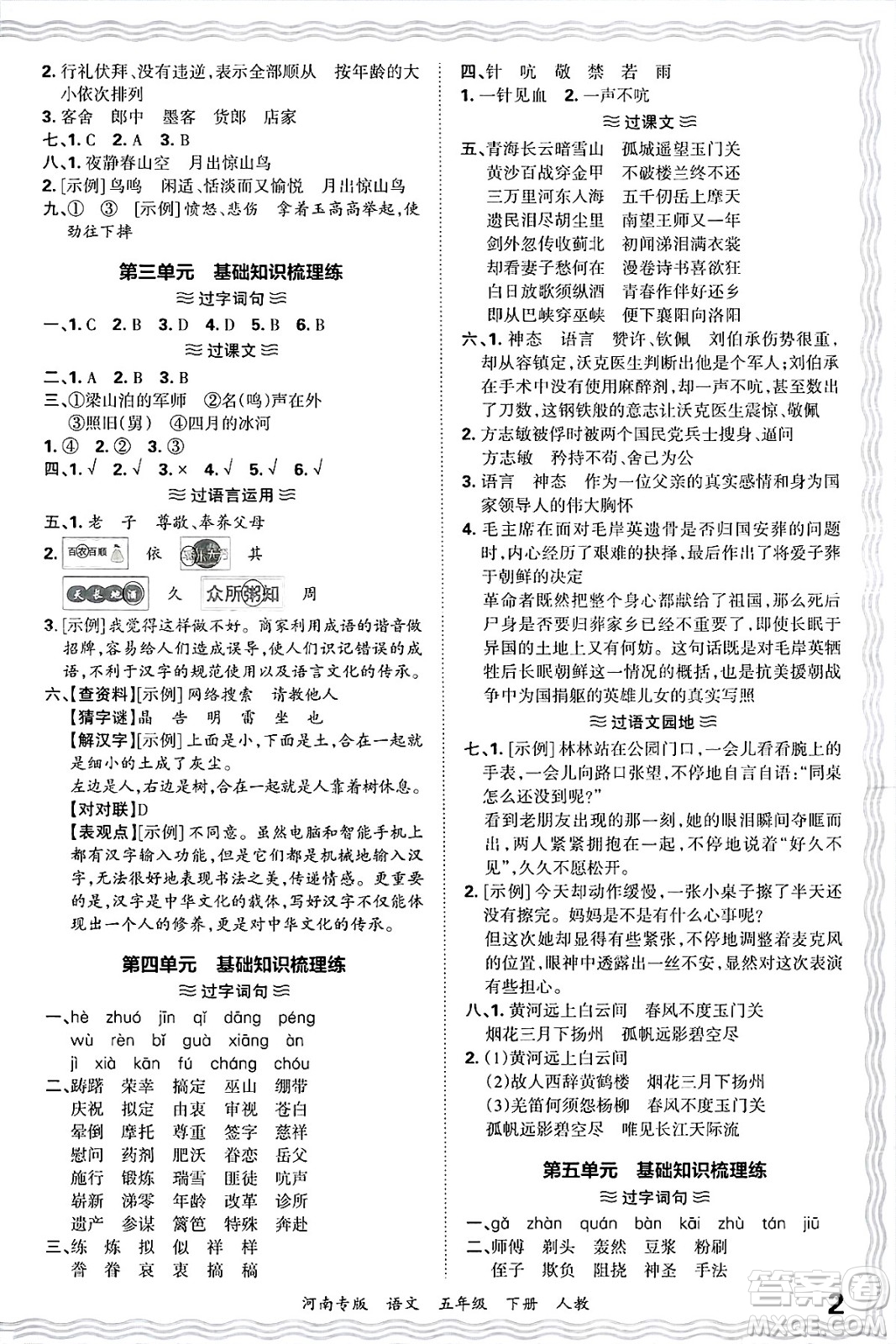 江西人民出版社2025年春王朝霞各地期末試卷精選五年級(jí)語(yǔ)文下冊(cè)人教版河南專(zhuān)版答案